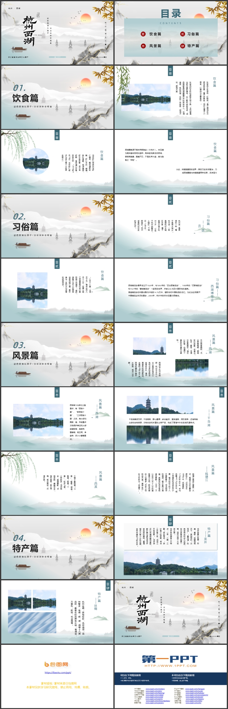 古典鎏金风背景的杭州西湖旅游推介PPT模板