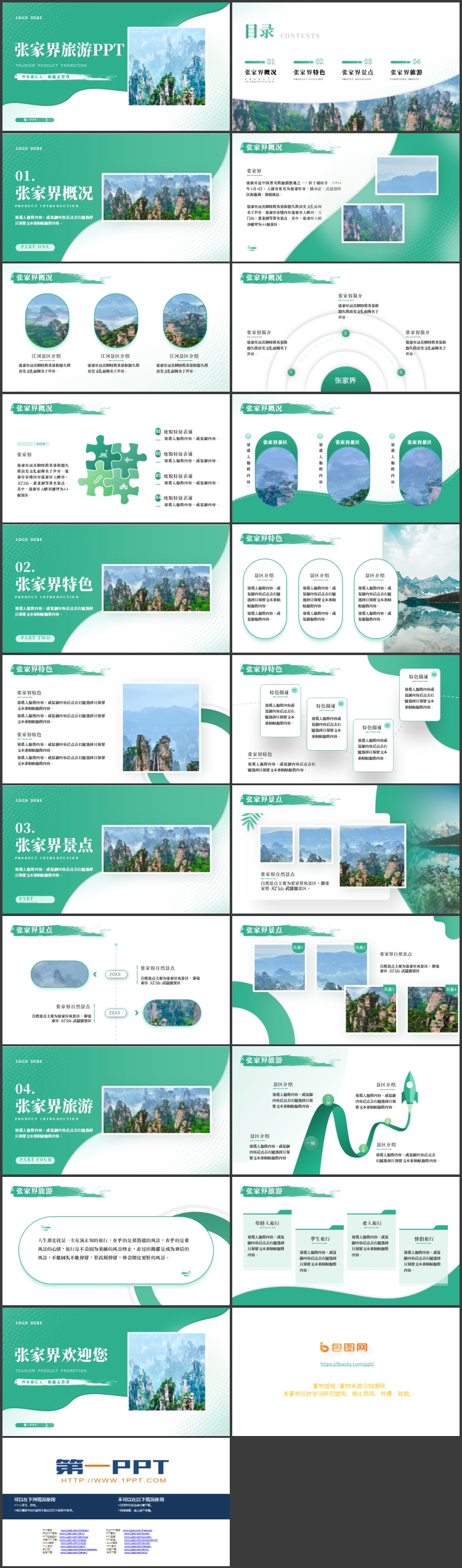 绿色群山背景的张家界旅游宣传推广PPT模板