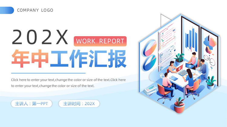 蓝红配色矢量2.5D风格的年中工作汇报PPT模板下载