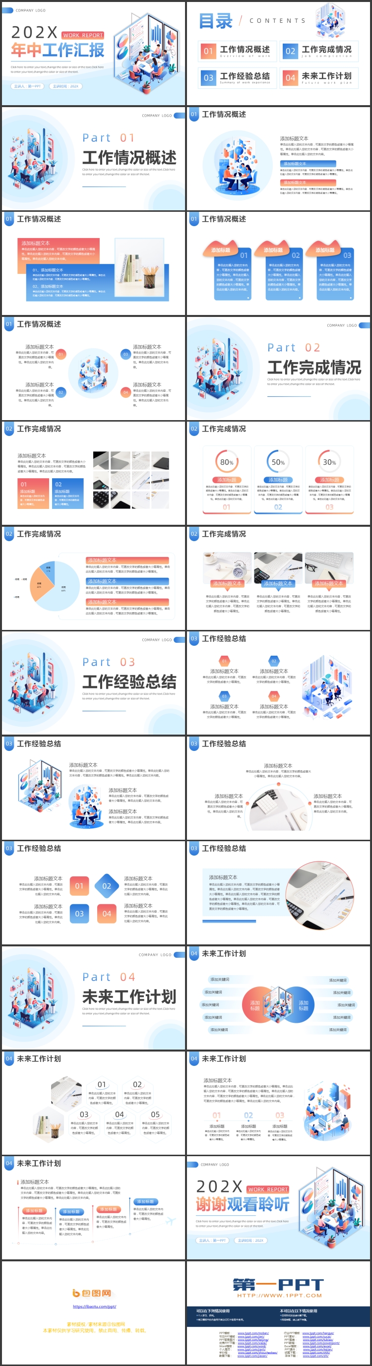 蓝红配色矢量2.5D风格的年中工作汇报PPT模板下载