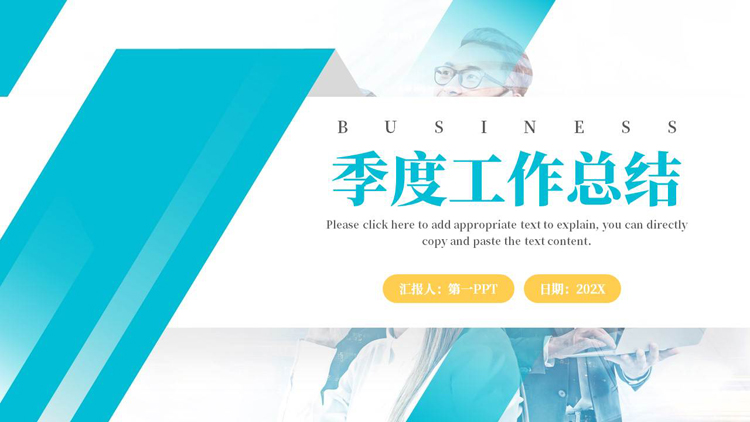 青色商务人士背景的季度工作总结PPT模板下载