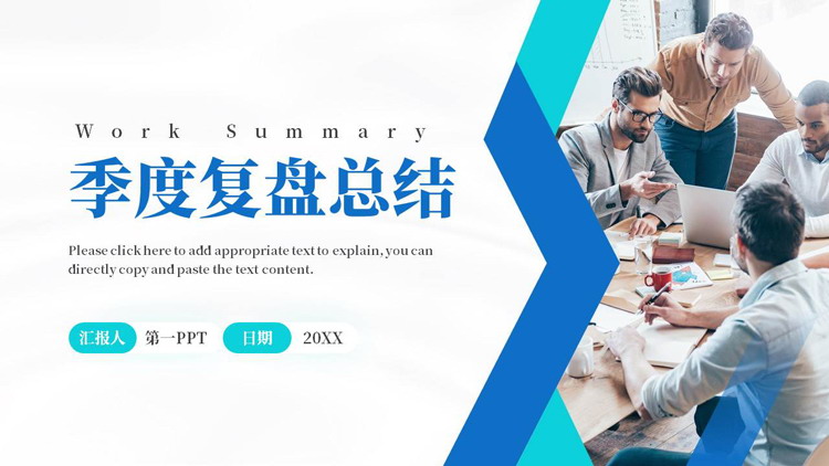 蓝青配色商务人士背景的季度复盘总结PPT模板下载