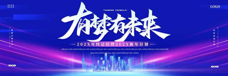 蓝紫宽屏城市剪影背景的“有梦有未来”年终总结暨新年计划PPT模板下载