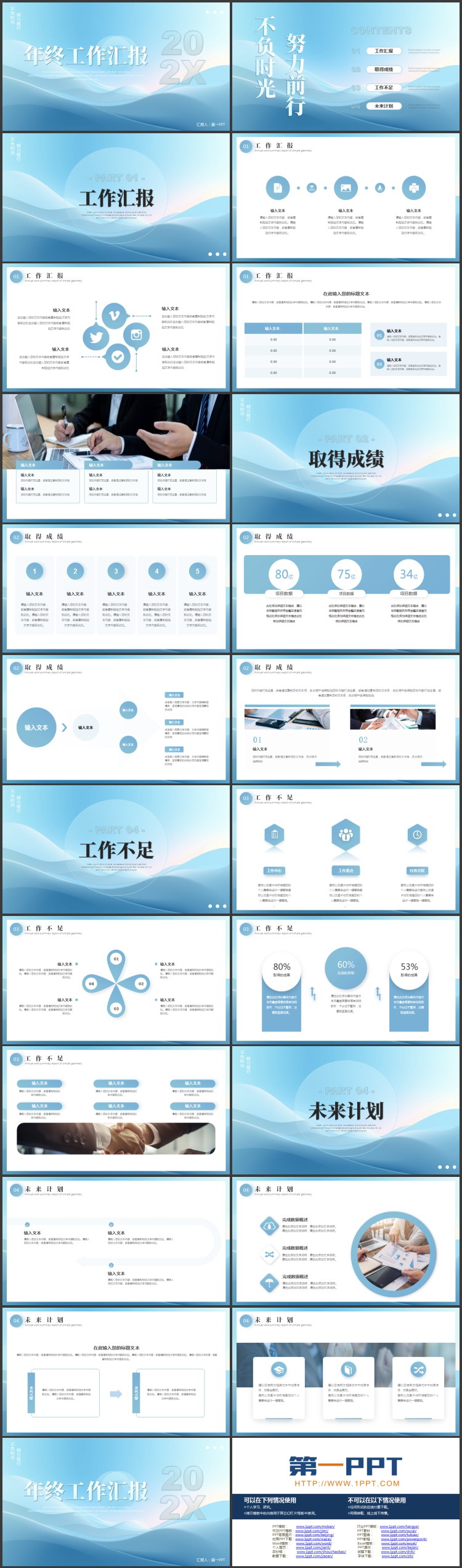 蓝色波浪曲线背景的年终工作汇报PPT模板下载