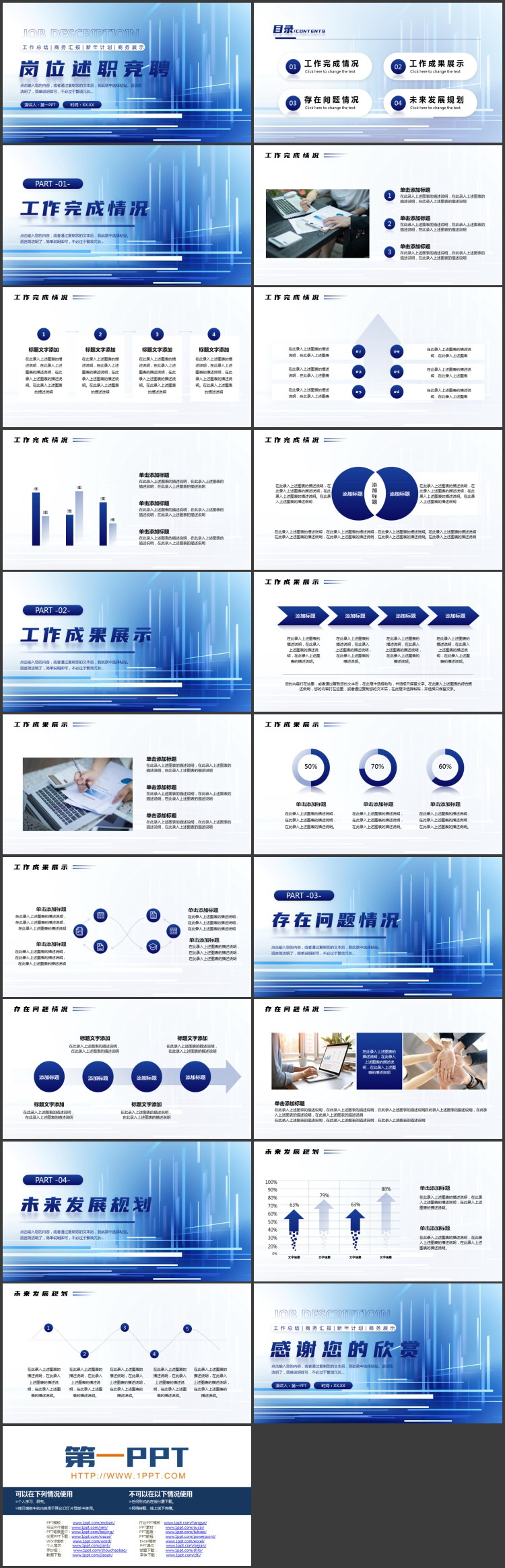 蓝色横竖线条背景的岗位述职竞聘PPT模板下载