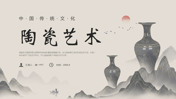 古典群山瓷瓶背景的陶瓷艺术介绍PPT模板