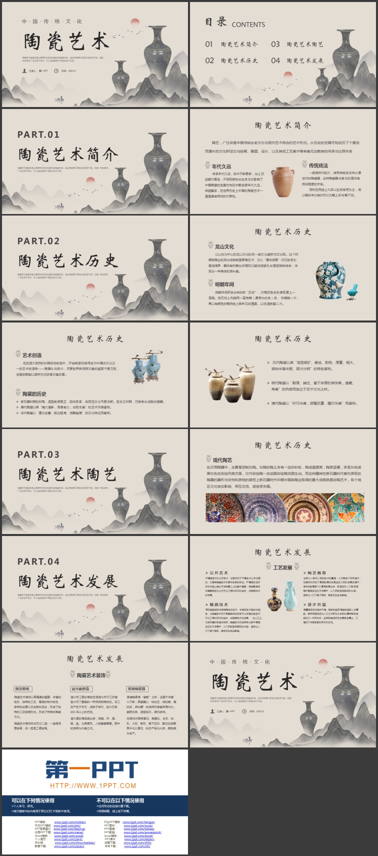 古典群山瓷瓶背景的陶瓷艺术介绍PPT模板