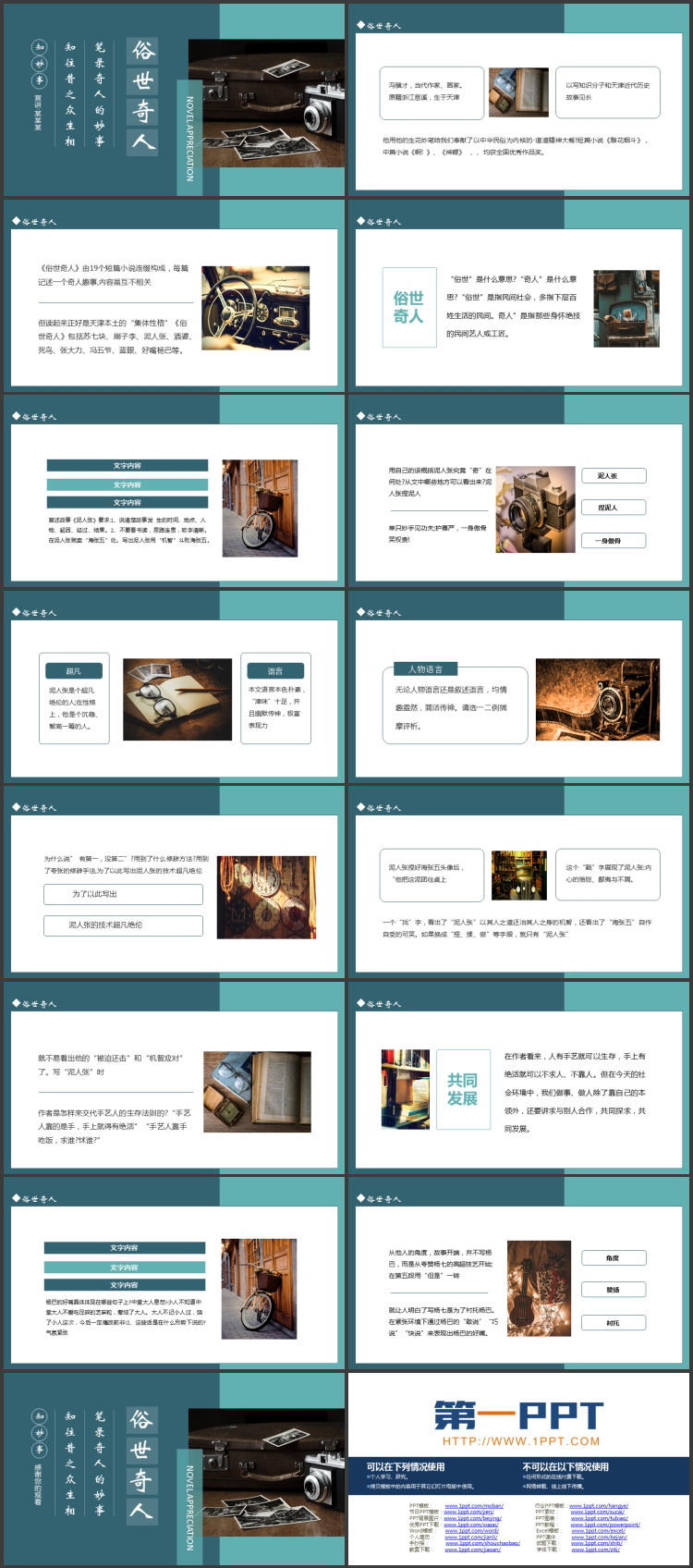 青色老式相机背景的《俗世奇人》读书笔记PPT下载