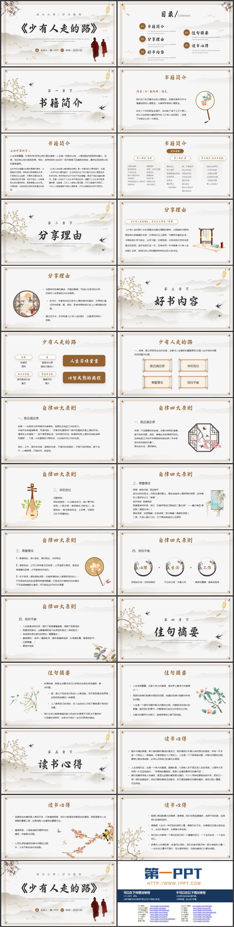 《少有人走的路》读书分享好书推荐PPT下载