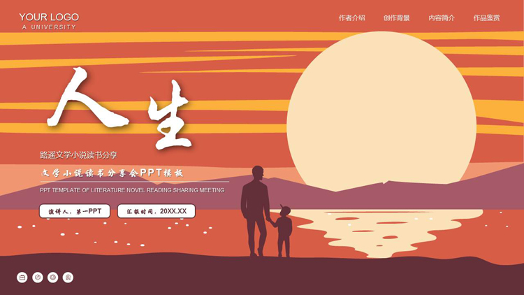 红色夕阳人物剪影背景的《人生》路遥文学小说读书分享PPT下载