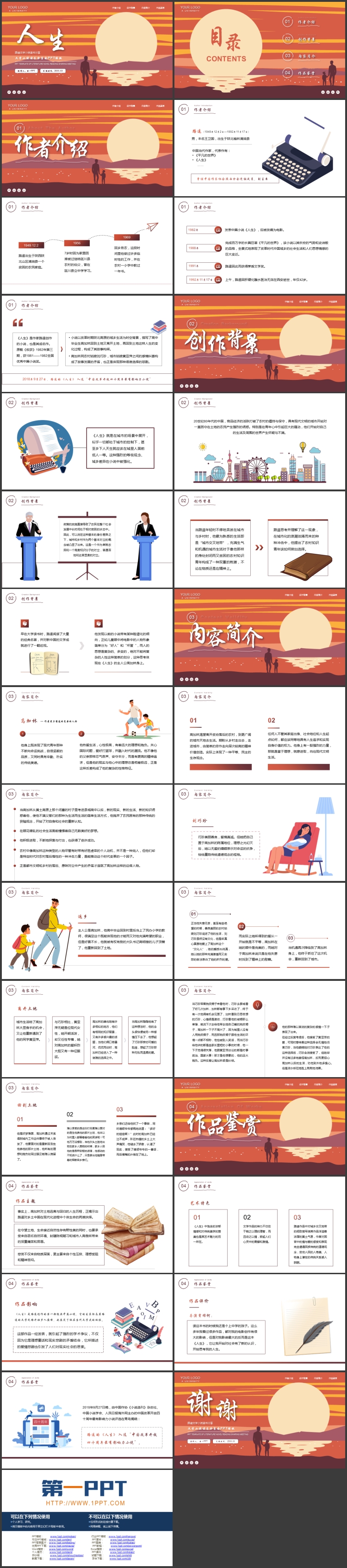 红色夕阳人物剪影背景的《人生》路遥文学小说读书分享PPT下载