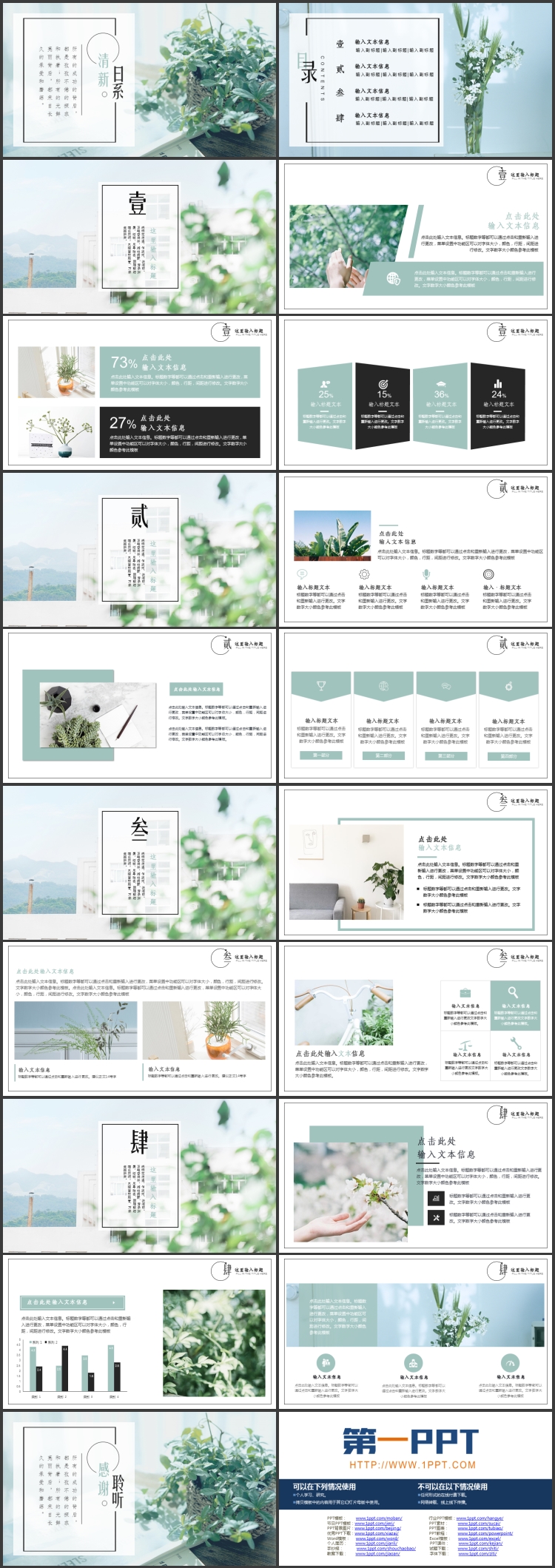 精美绿叶盆栽背景的清新日系通用PPT模板