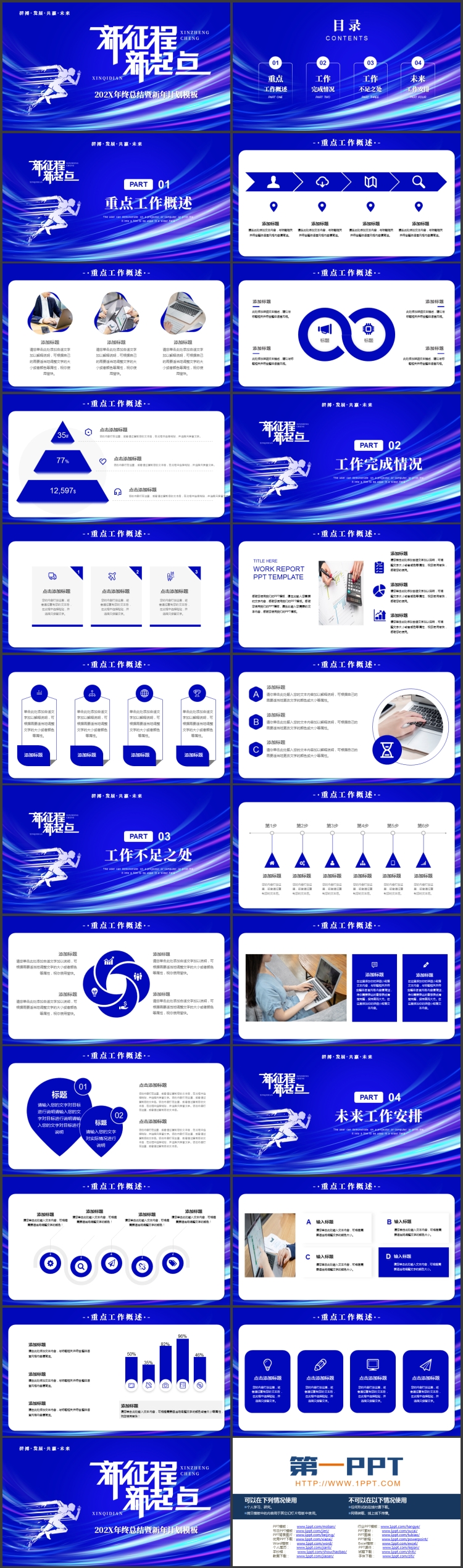 蓝色奔跑的人物剪影背景的“新征程新起点”年终总结暨新年计划PPT模板下载