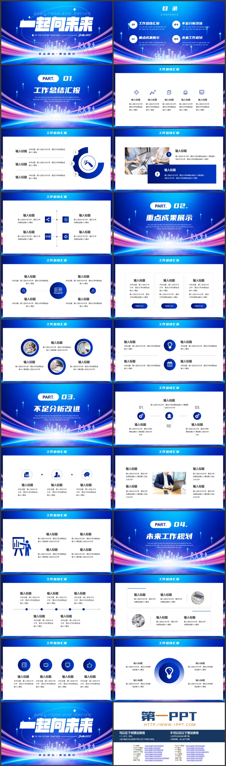 蓝紫配色城市剪影背景的“一起向未来”励志风工作汇报PPT模板下载