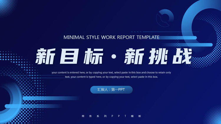 蓝色圆点圆环背景的“新目标新挑战”工作总结汇报PPT模板下载