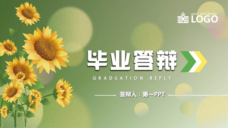 绿色卡通向日葵背景的毕业答辩PPT模板下载