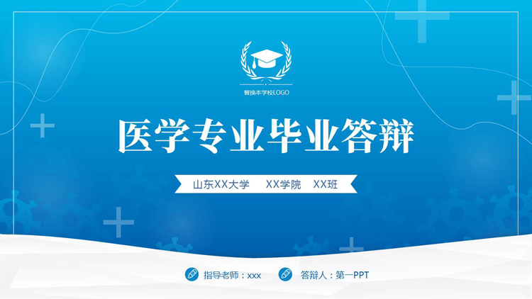 蓝色简约学术风医学专业毕业答辩PPT模板下载