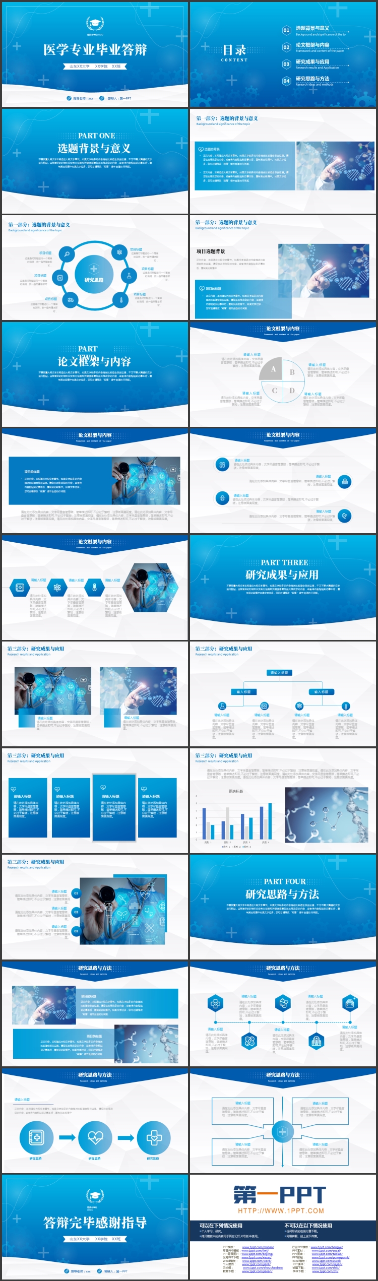 蓝色简约学术风医学专业毕业答辩PPT模板下载