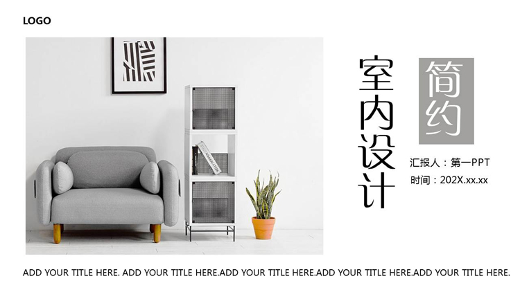 精致简约家具背景的室内设计PPT模板下载