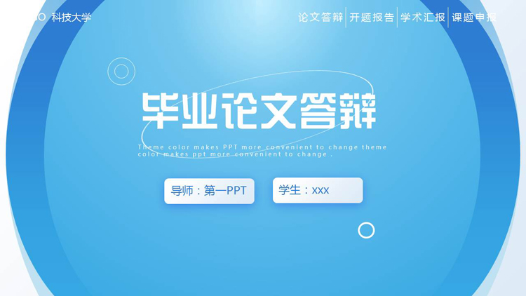 蓝色简约曲线背景的毕业论文答辩PPT模板下载