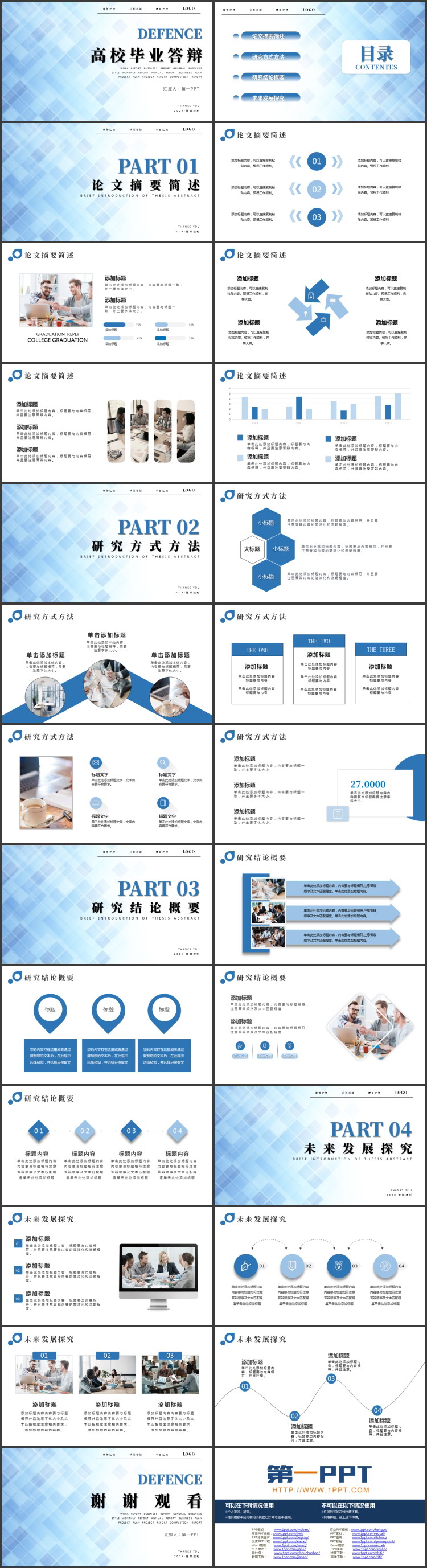 蓝色层叠方块背景的高校毕业答辩PPT模板下载