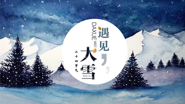 蓝色群山松树背景的插画风“遇见大雪”二十四节气介绍PPT模板