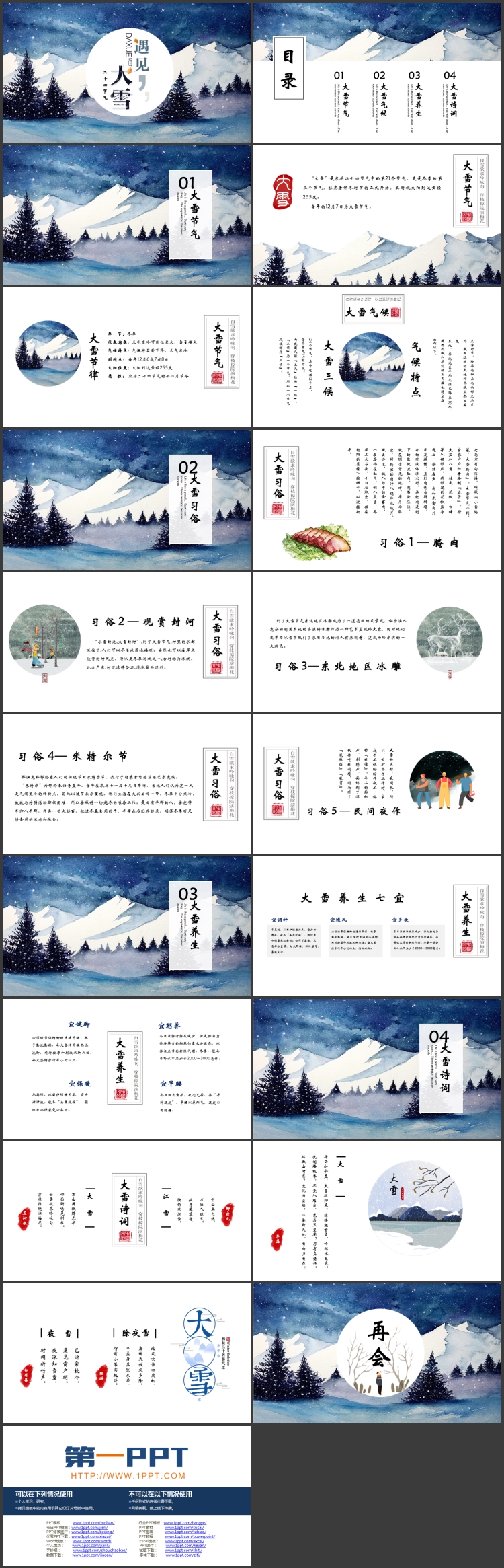 蓝色群山松树背景的插画风“遇见大雪”二十四节气介绍PPT模板