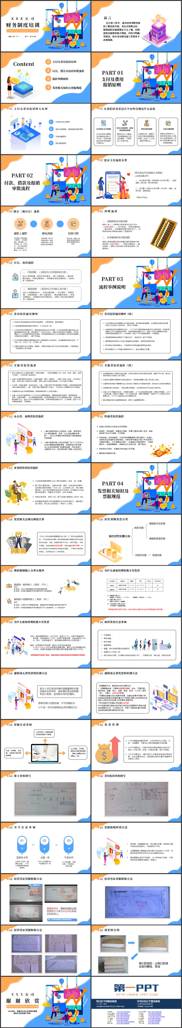 蓝橙矢量办公背景的财务制度培训PPT模板下载