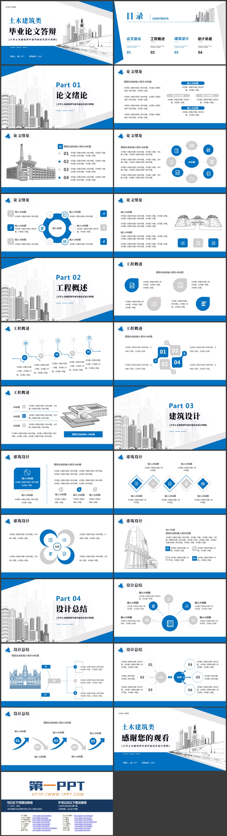 蓝色手绘城市建筑背景的土木建筑类毕业论文答辩PPT模板下载