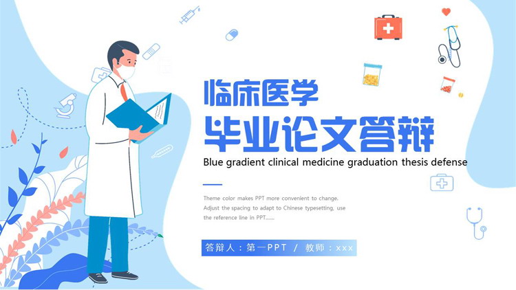 蓝色矢量医生背景的临床医学毕业论文答辩PPT模板下载
