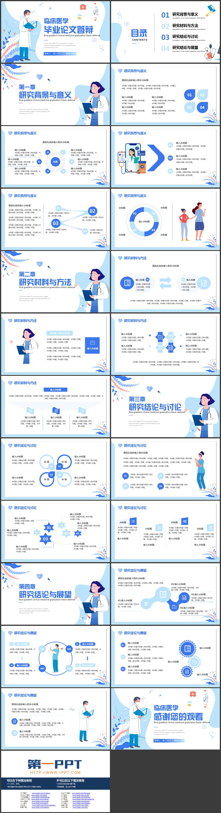 蓝色矢量医生背景的临床医学毕业论文答辩PPT模板下载