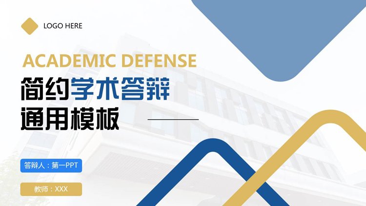 蓝黄配色方块线条背景的简约学术答辩PPT模板下载