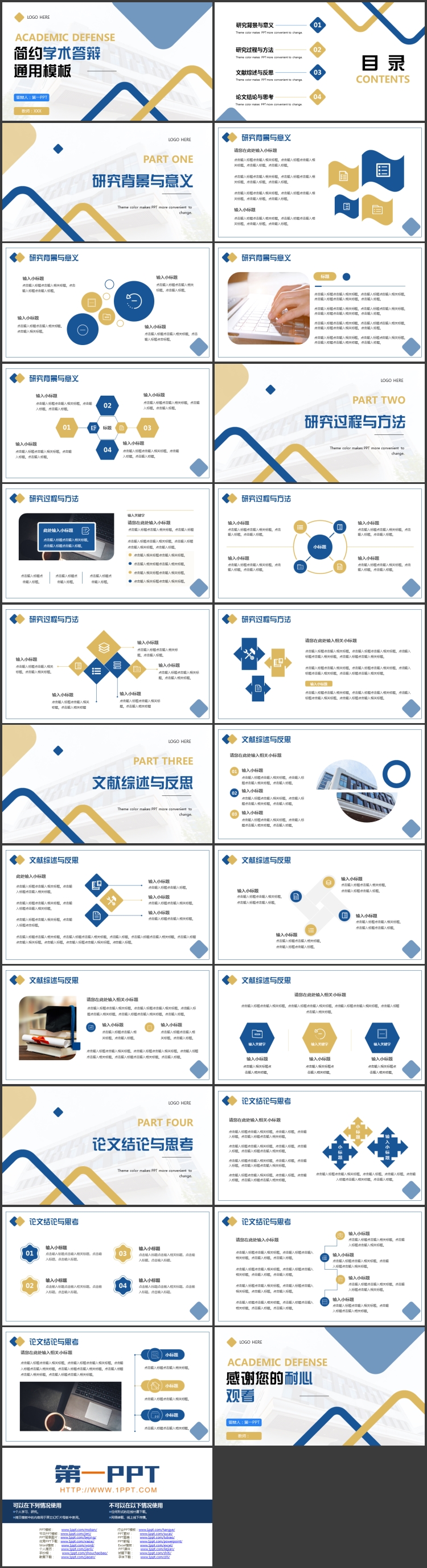 蓝黄配色方块线条背景的简约学术答辩PPT模板下载