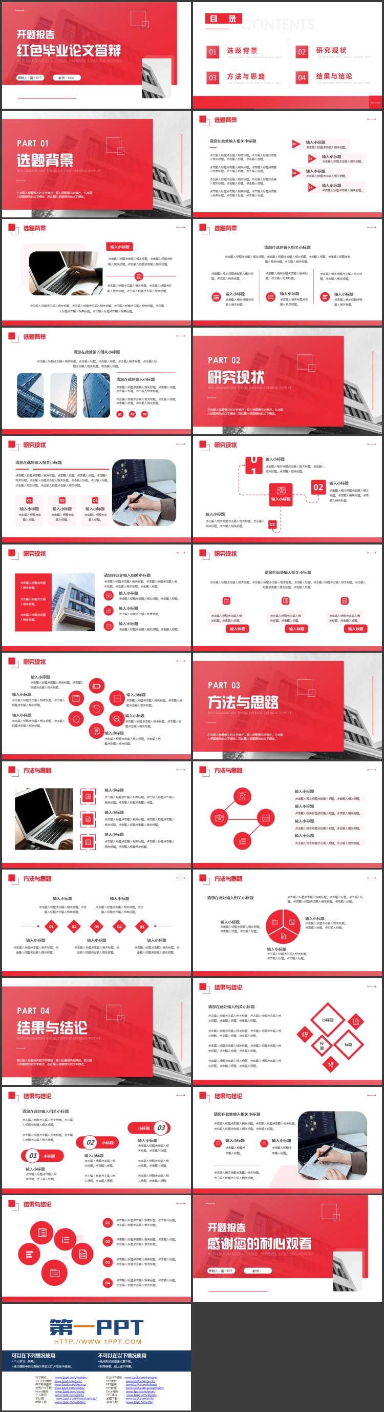 红色写字楼背景的毕业论文答辩开题报告PPT模板下载