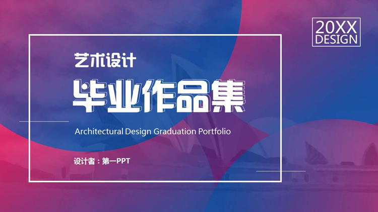 蓝粉曲线背景的艺术设计毕业作品集PPT模板下载