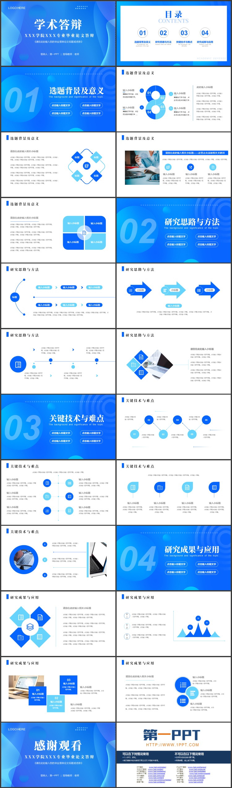 蓝色动感曲线圆点背景的学术答辩PPT模板下载