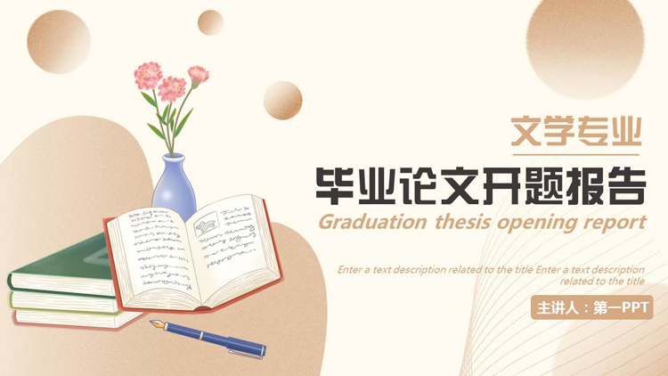 棕色书籍圆点背景的文学专业毕业论文开题报告PPT模板下载
