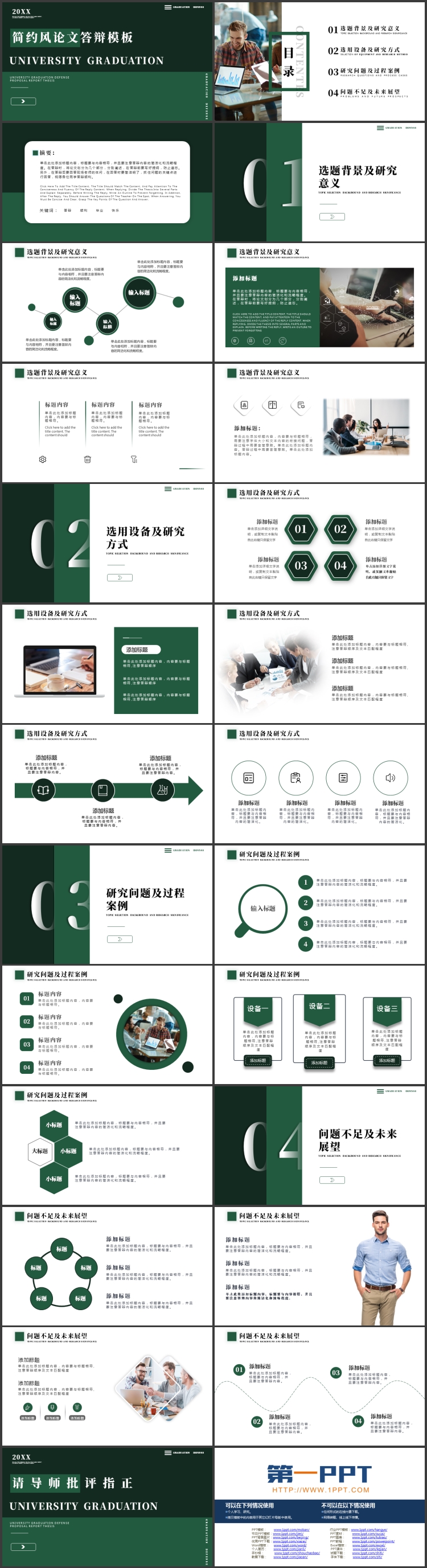 绿色简约学术风论文答辩PPT模板下载