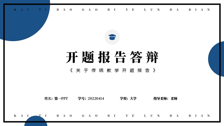 蓝色简约圆点背景的开题报告答辩PPT模板下载