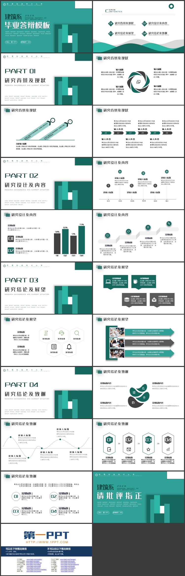 青色简约建筑系毕业答辩PPT模板下载