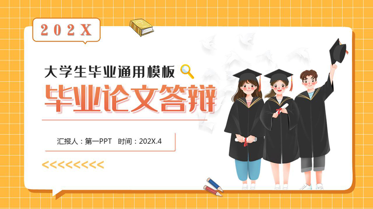 橙色卡通毕业生背景的大学生毕业论文答辩PPT模板下载