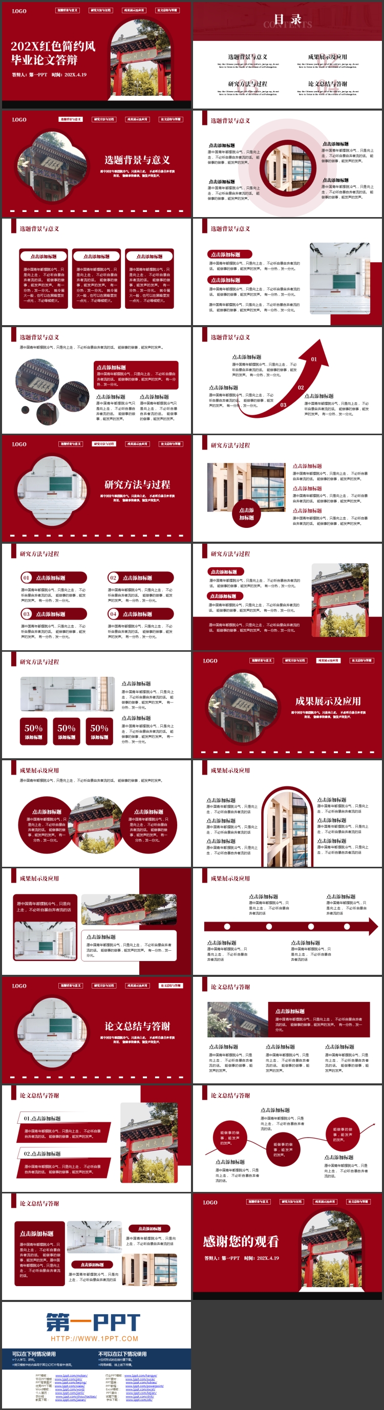 红色大学校门背景的简约风毕业论文答辩PPT模板下载