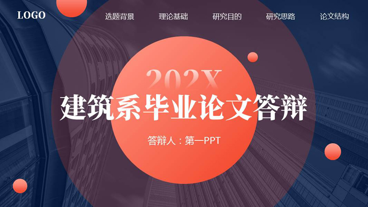 蓝红配色写字楼背景的建筑系毕业论文答辩PPT模板下载