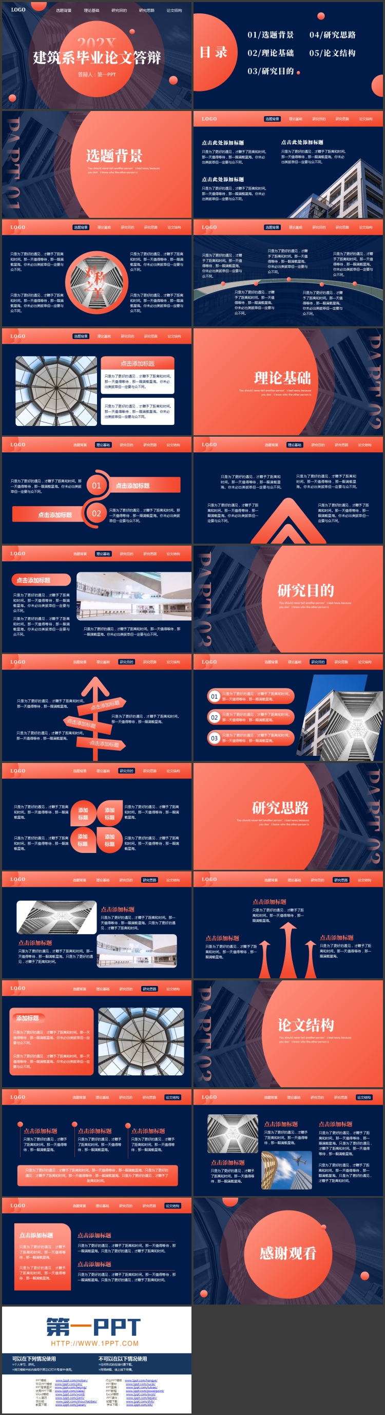 蓝红配色写字楼背景的建筑系毕业论文答辩PPT模板下载