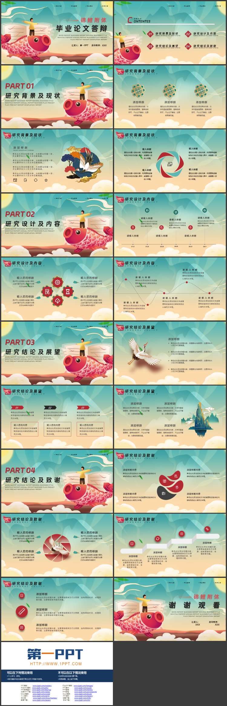 青色卡通鲤鱼背景的“锦鲤附体”毕业论文答辩PPT模板下载