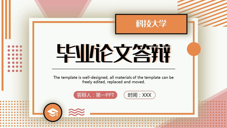 红橙配色孟菲斯风格的毕业论文答辩PPT模板下载