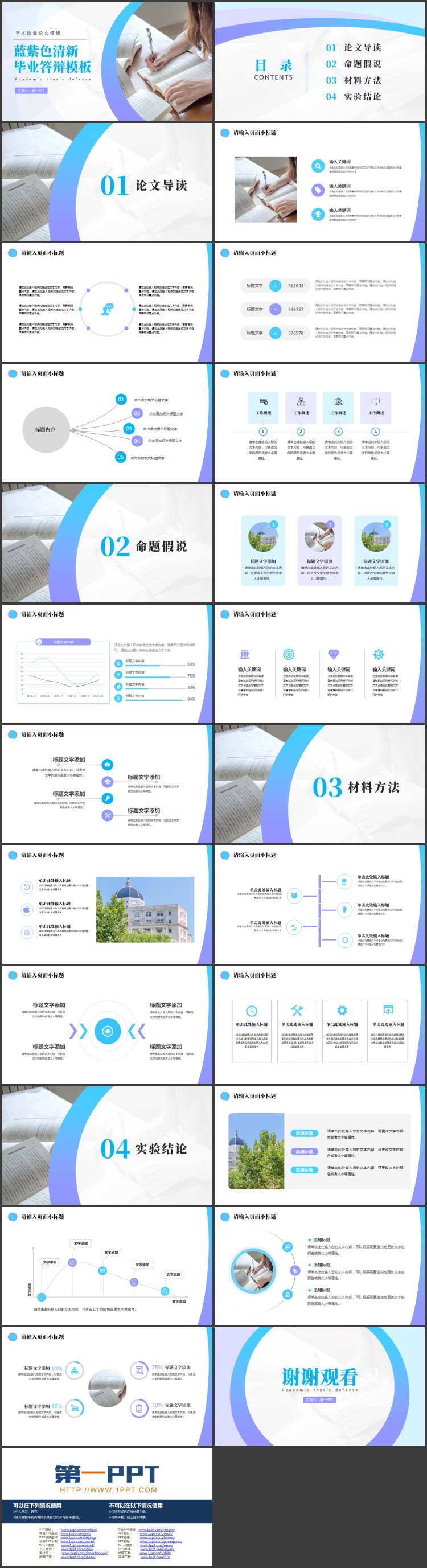 蓝紫配色大学生背景的学术毕业论文答辩PPT模板下载