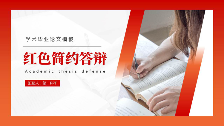 红橙渐变大学生背景的学术毕业论文答辩PPT模板下载