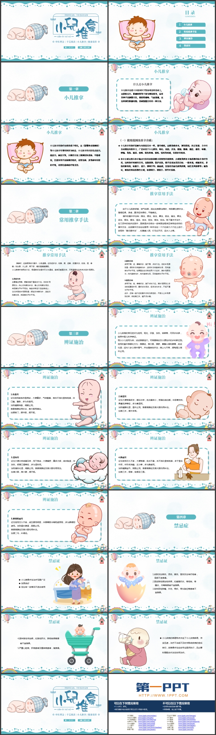 青色卡通婴儿背景的“小儿推拿”传统中医养生介绍PPT模板