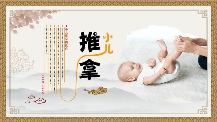 古典花纹水墨群山背景的小儿推拿中医养生介绍PPT模板